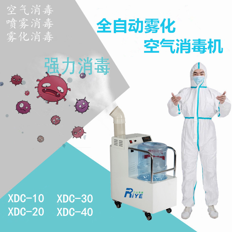 方舱医院干雾消毒机 方舱隔离环境过氧化氢消毒方式(图6)