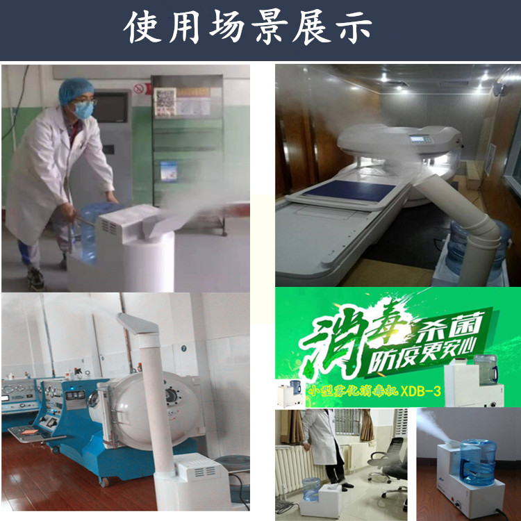方舱医院干雾消毒机 方舱隔离环境过氧化氢消毒方式(图7)