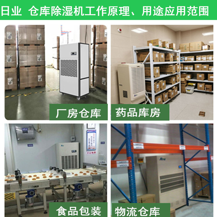 240升仓库用除湿机 除湿效能快(图1)