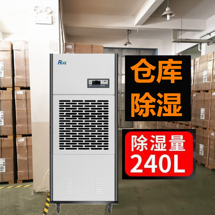 240升仓库用除湿机 除湿效能快(图3)