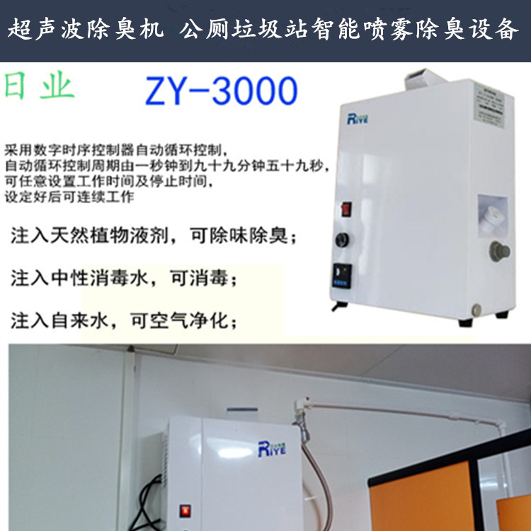 超声波雾化除臭机(图1)