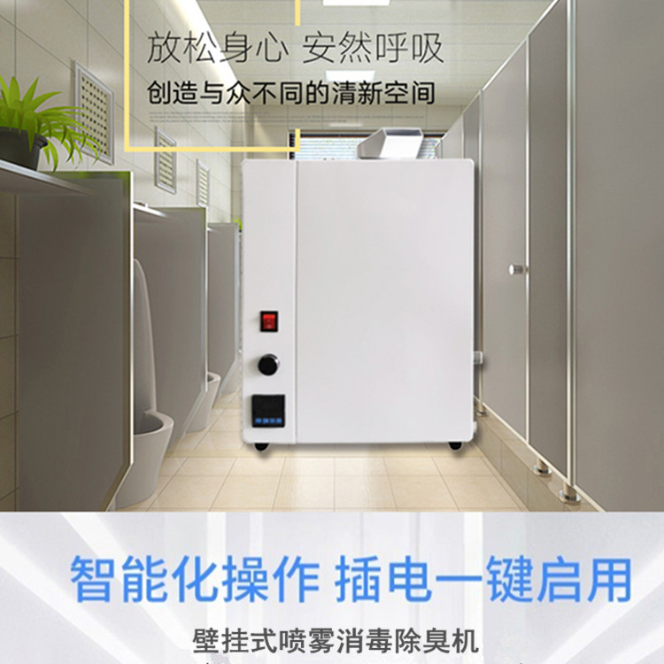 超声波雾化除臭机(图7)