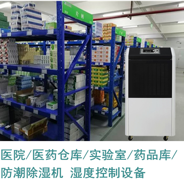 中医院采购除湿机 中药颗粒剂包装车间用抽湿机保持干燥环境(图2)