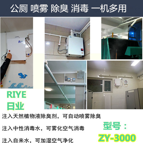 学校公厕消毒机 壁挂式空气自动喷雾方法对厕所消毒的应用 (图4)