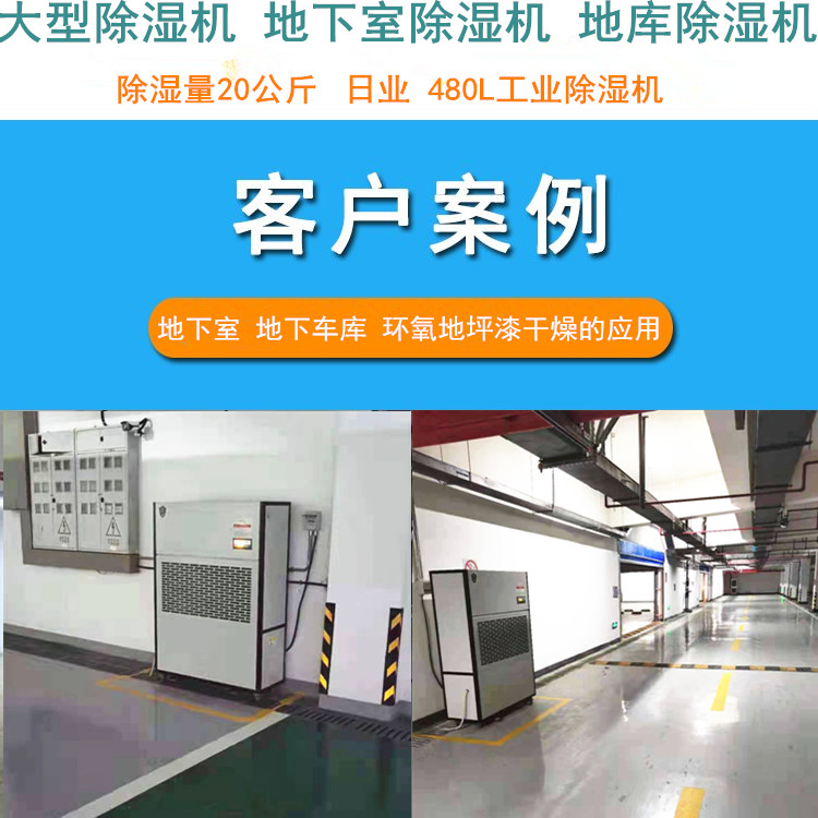 地下室潮湿如何解决？除湿机有用吗？(图6)
