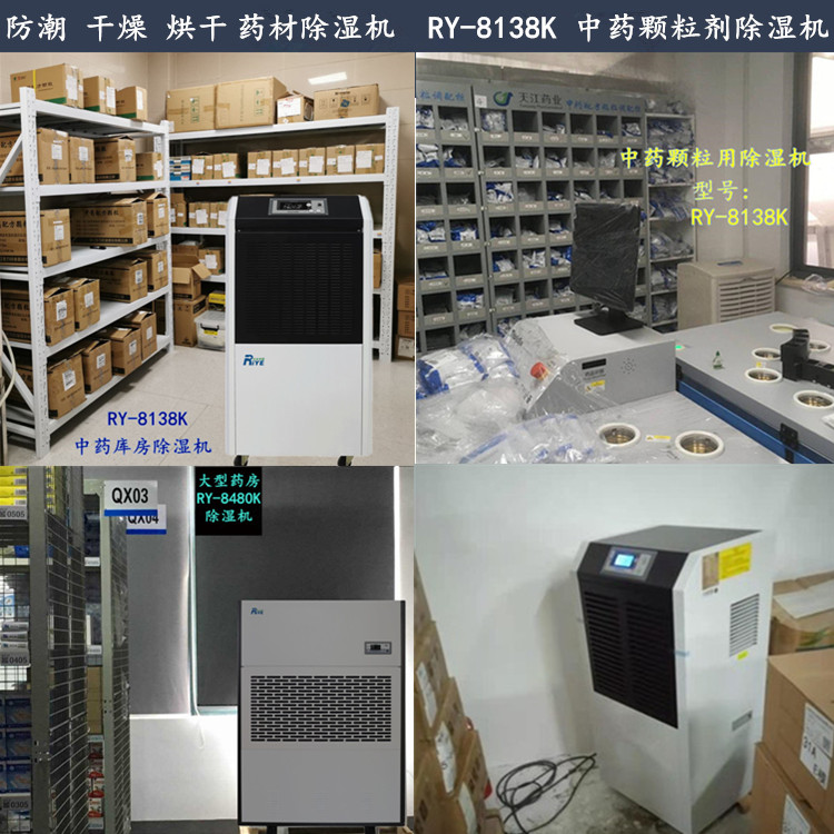 除湿机在中药材中的应用(图5)