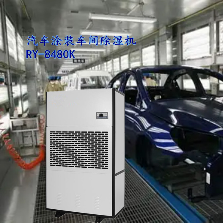 涂装车间除湿机 汽车涂装车间除湿方案(图2)