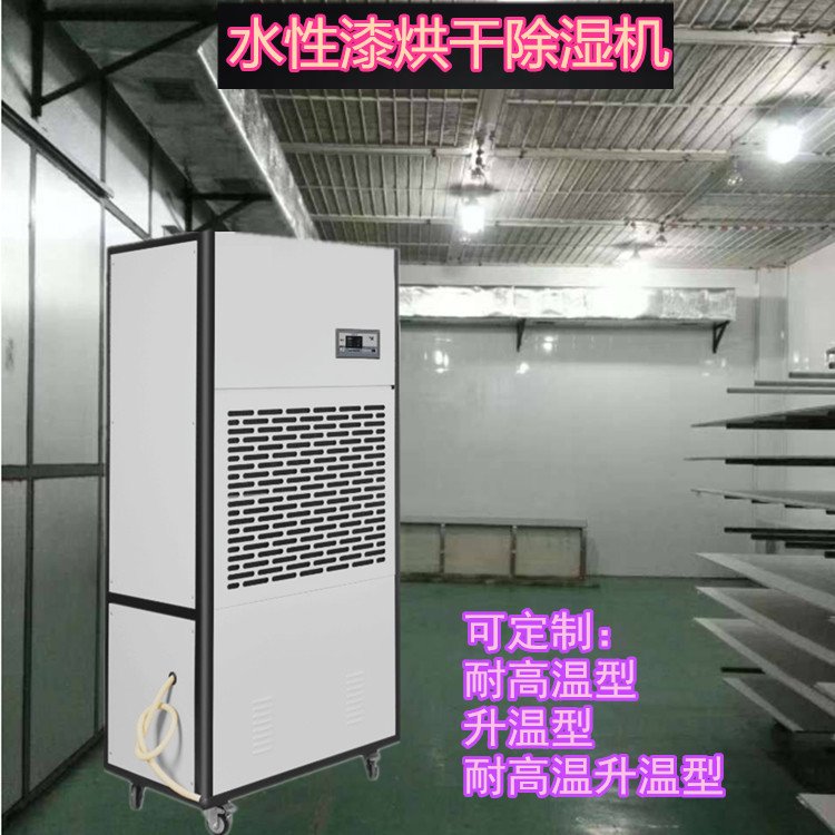 家具厂喷漆房干燥用除湿机 水性漆烘干除湿机 底漆干燥除湿机 面漆晾干房抽湿机(图3)