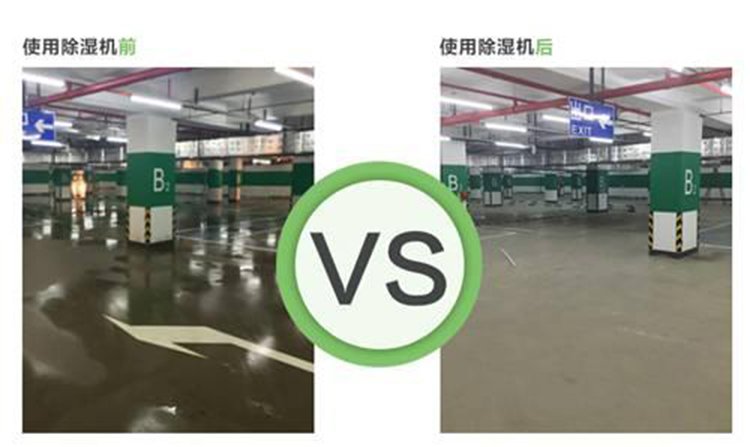 地下室 地库 地下车库除湿机(图1)