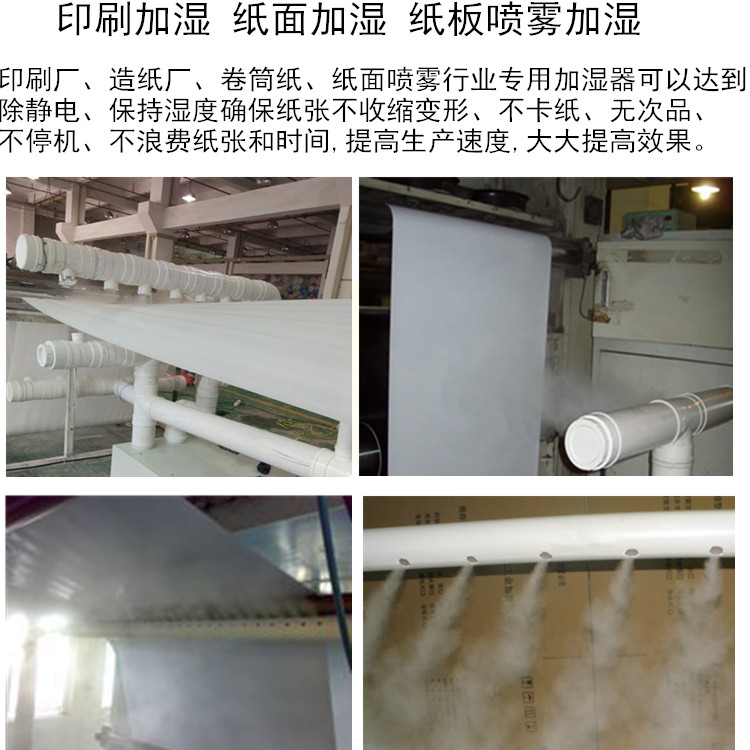 纸板生产线喷雾加湿器 纸箱厂喷雾加湿除静电的方法(图2)