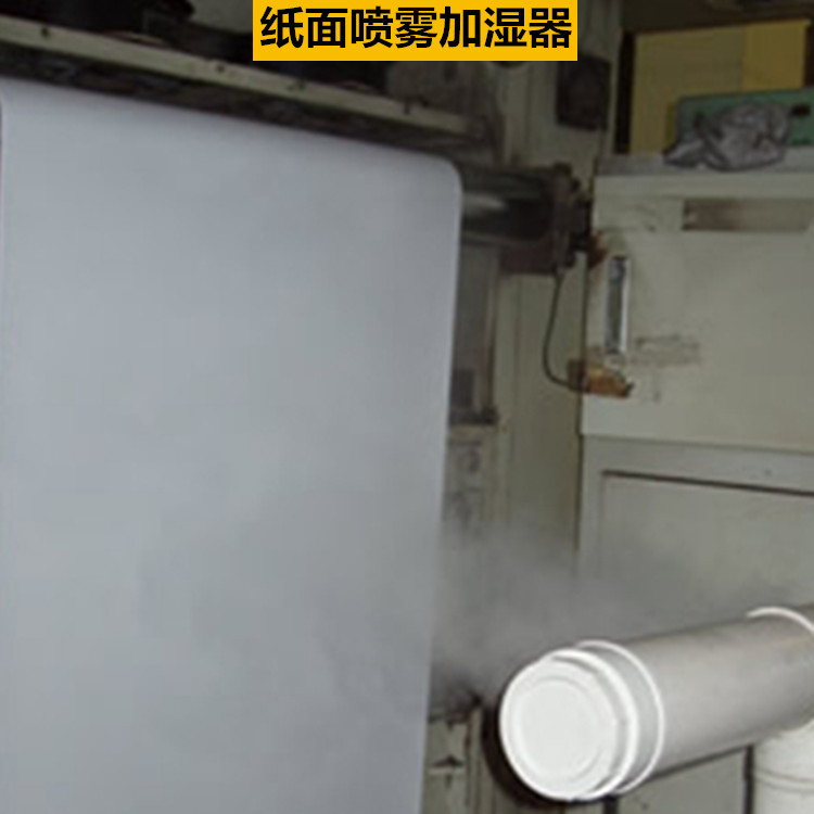 纸板 干 脆 裂 快利用超声波喷雾加湿器 提高湿度消除静电(图2)