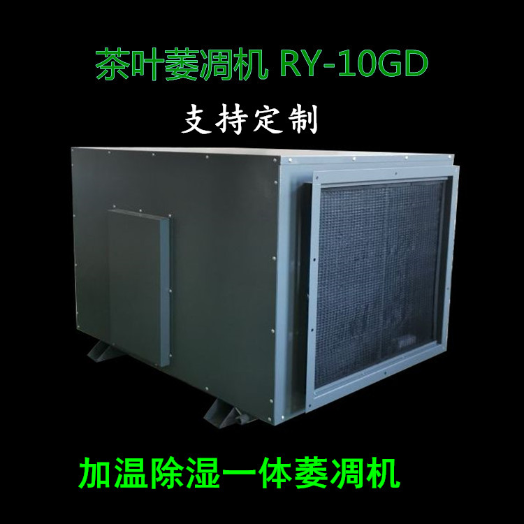 茶叶萎凋机 一种茶叶调温除湿机萎凋装置(图6)