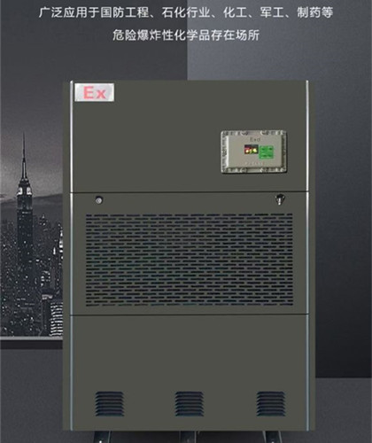 工业 仓库防爆除湿机(图2)