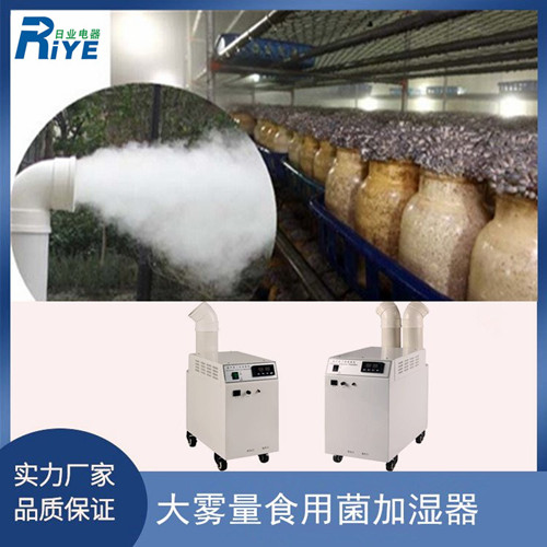 食用菌加湿器 雾细不湿菌菇表面防止烂菇(图2)