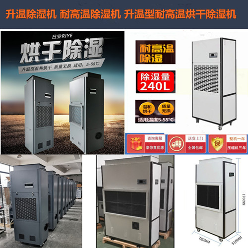 升温耐高温除湿机 烘干房怎样选用除湿机(图6)