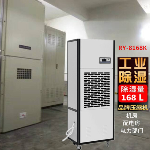 配电房除湿机RY-8168K一键解决配电房潮湿难题(图1)