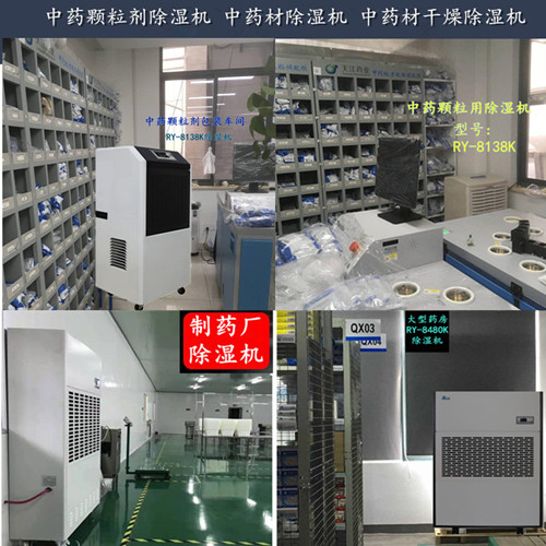 如何能避免药品受潮 防止药材仓库受潮用除湿机(图2)